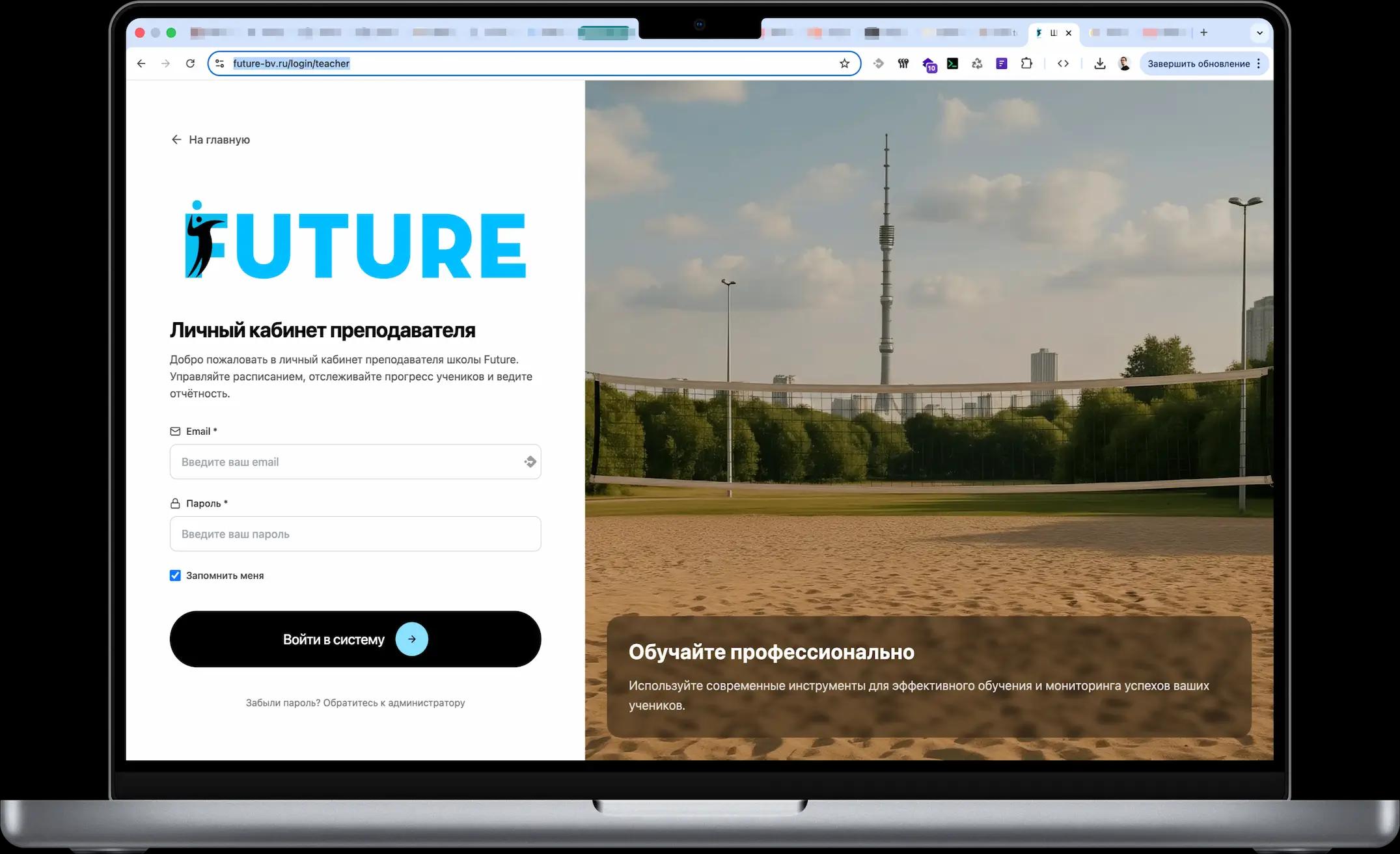 Future Volleyball School