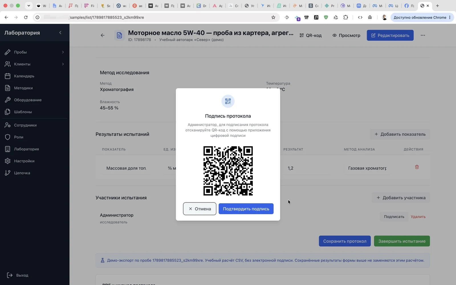 Подписание протокола испытаний по QR-коду через приложение электронной подписи