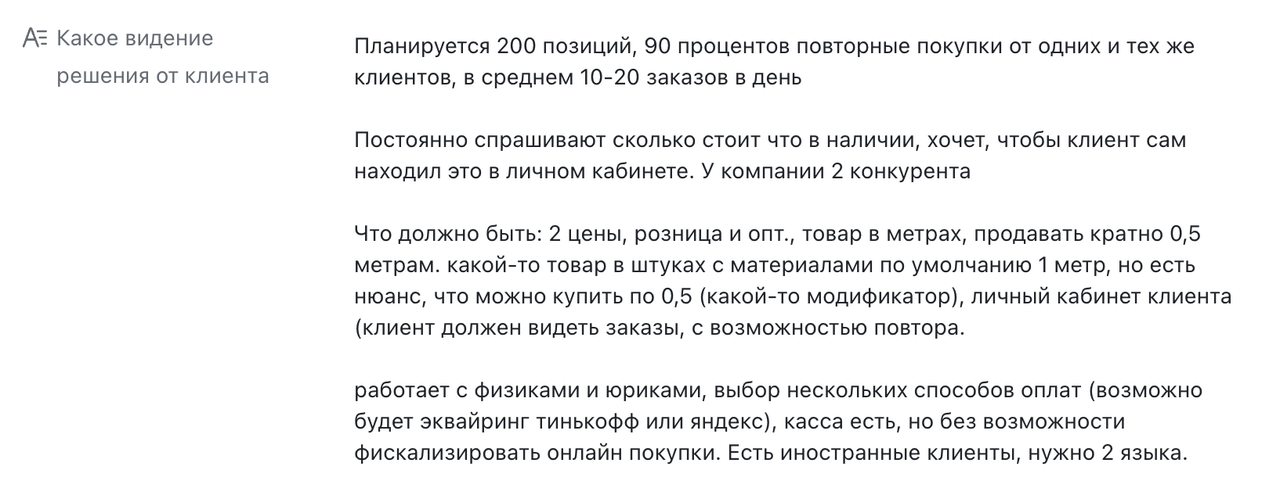 Пример запроса от клиента, который понимает свои ресурсы и цели