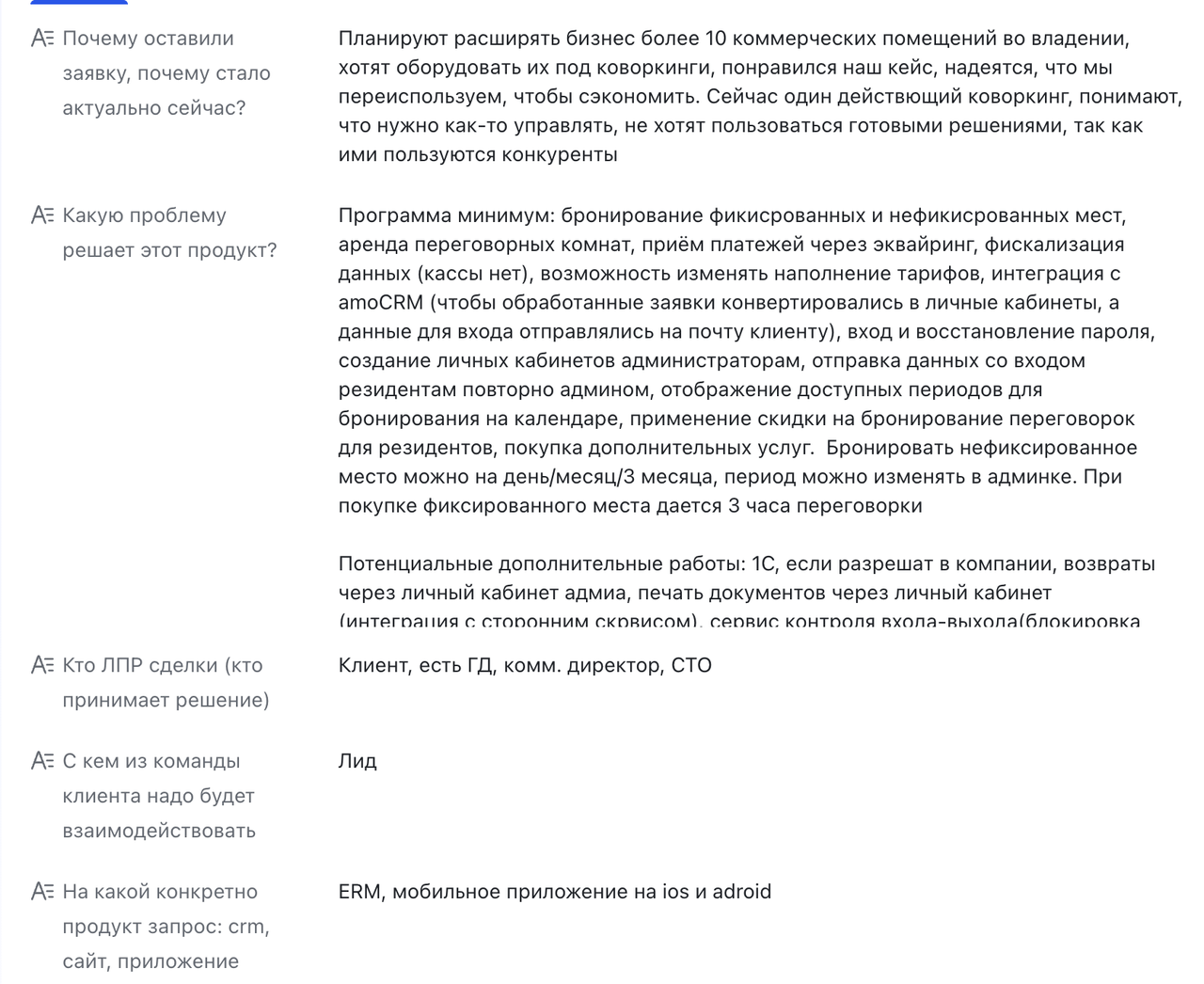Пример заполнения ключевых полей брифа (ч.1)
