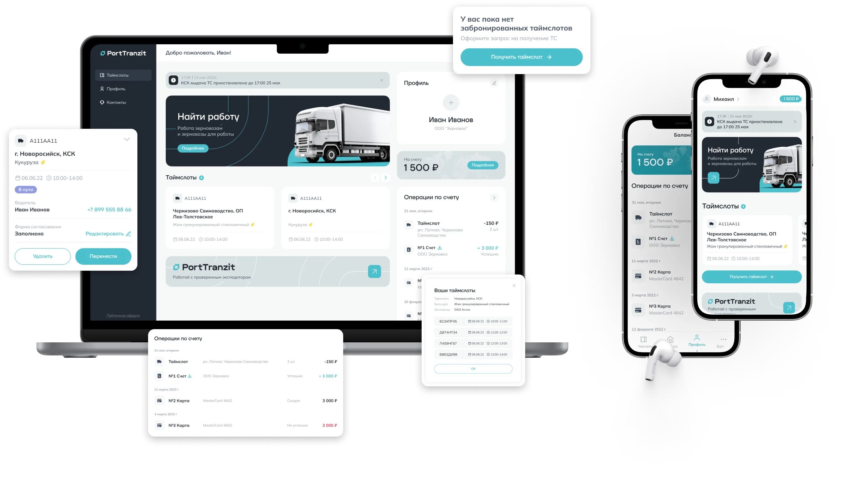 Интерфейсы мобильного приложения на смартфонах и ноутбуке