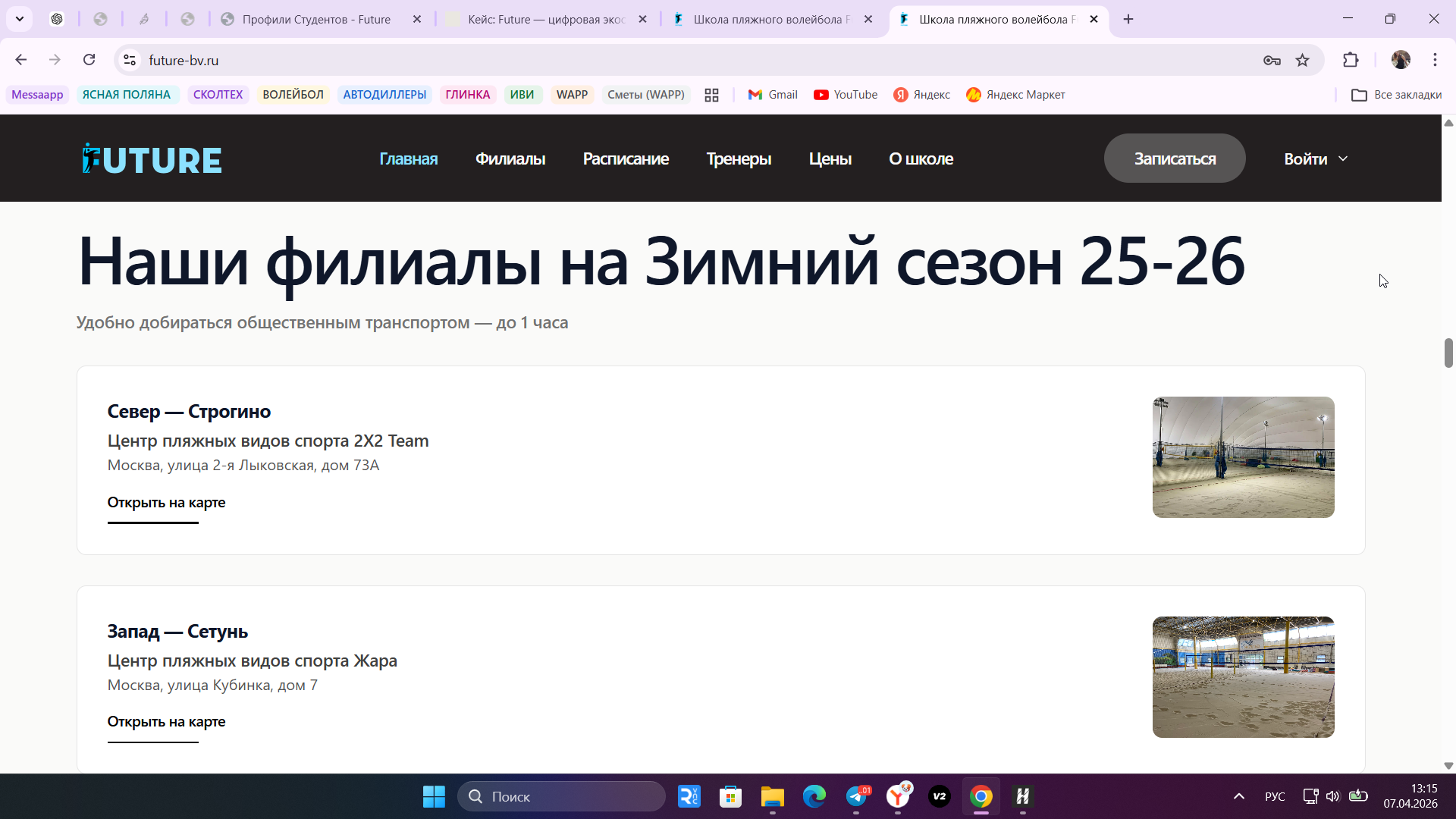 Скриншот лендинга школы Future: длинный скролл главной страницы