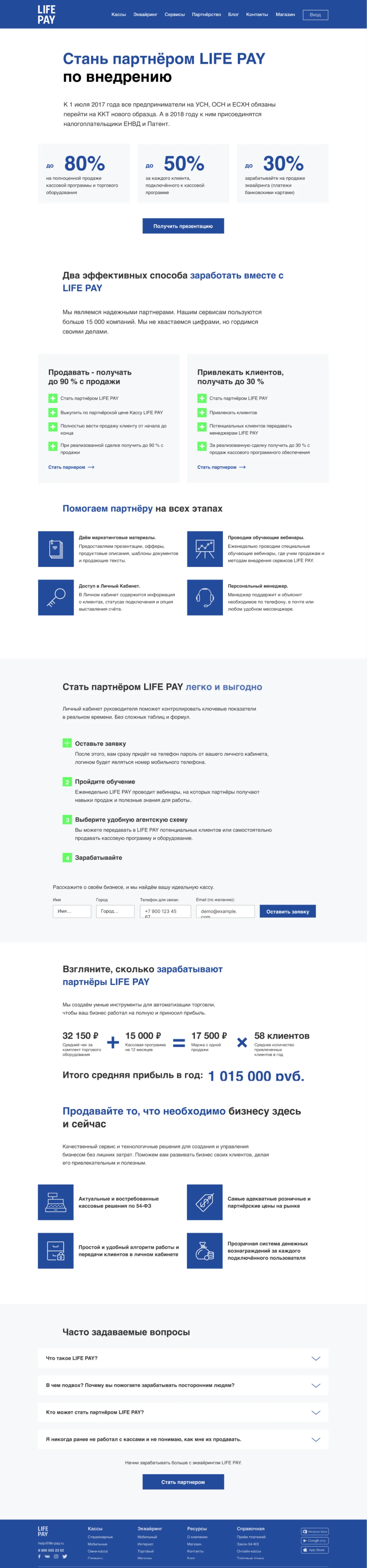 Партнёрская страница: условия, шаги подключения и калькулятор дохода