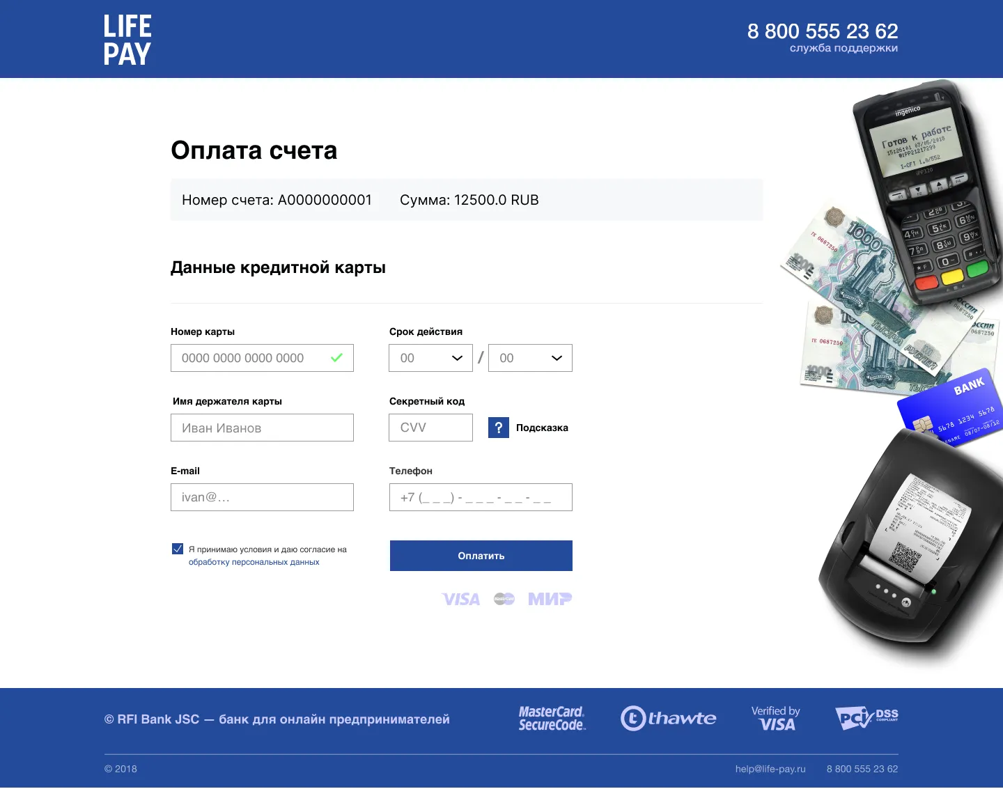 Страница оплаты счёта