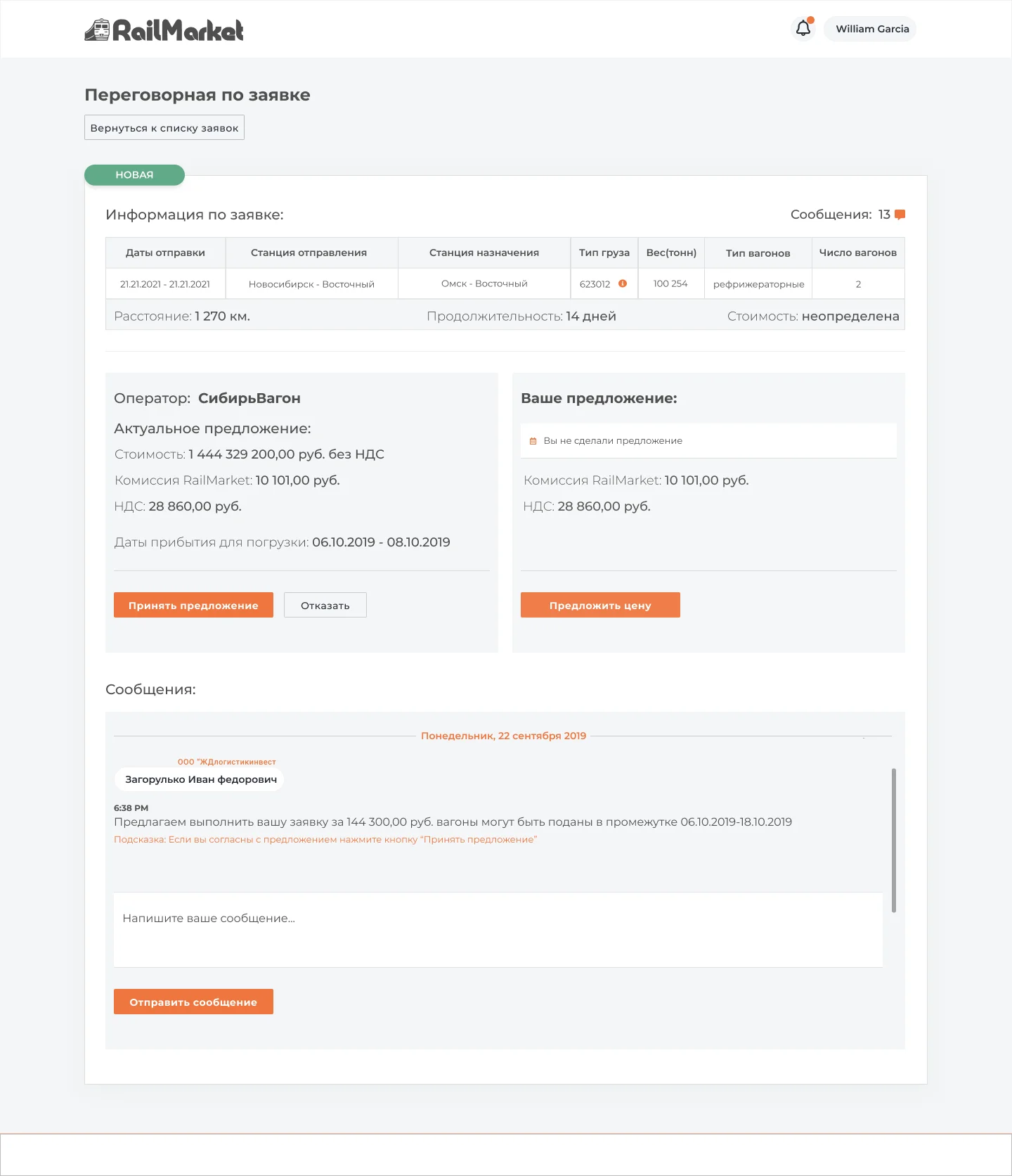 Operator cargo search: filters, station map, matching requests