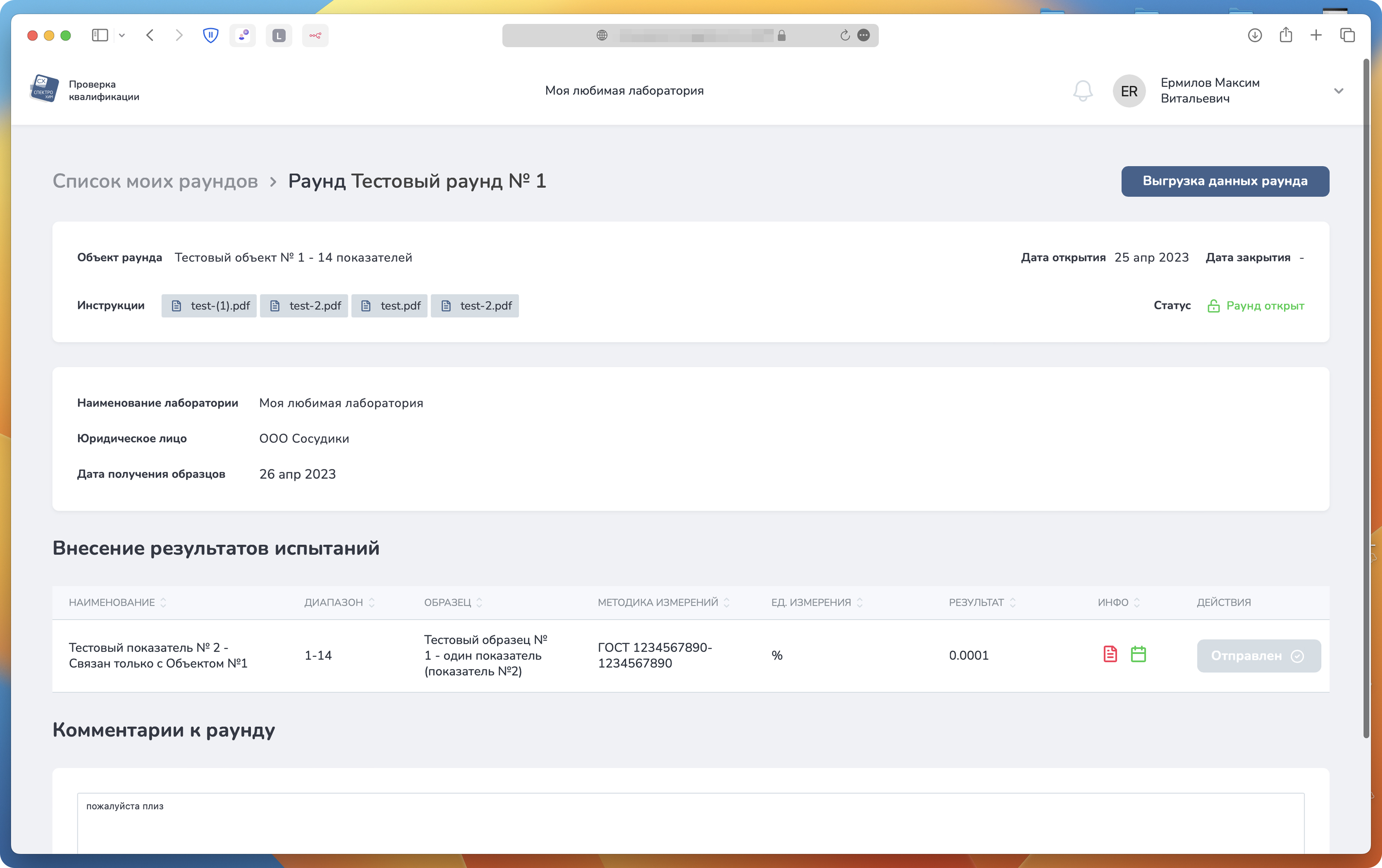 Интерфейс лаборатории
