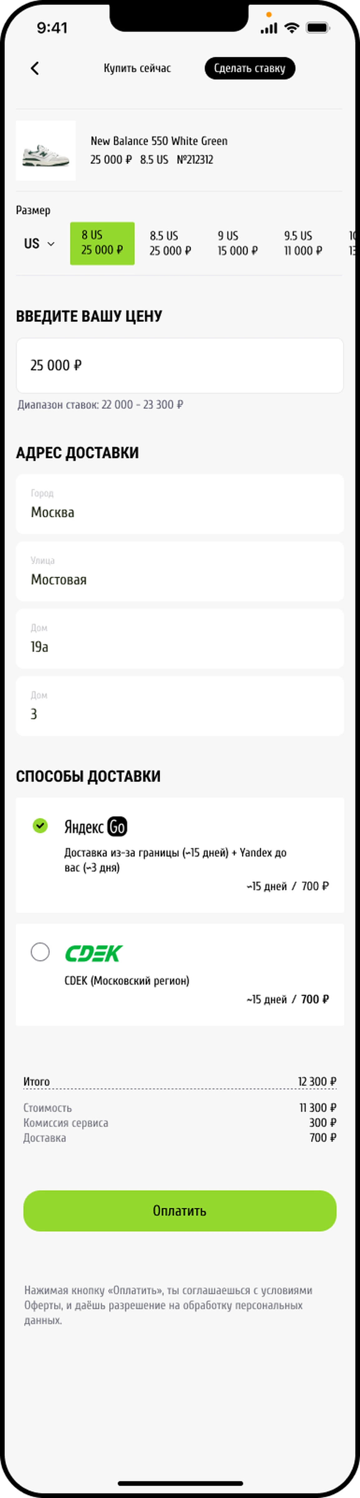 Способы доставки: Яндекс и СДЭК, итог заказа перед оплатой